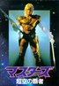 Masters of the Universe