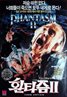 Phantasm II