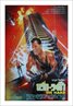 Die Hard
