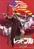 Red Heat