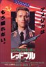 Red Heat
