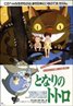 My Neighbor Totoro
