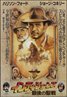 Indiana Jones and the Last Crusade (1989)