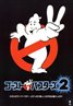 Ghostbusters II