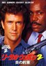 Lethal Weapon 2