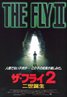 The Fly II