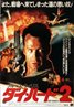 Die Hard 2