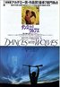 Dances with Wolves