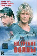 Point Break