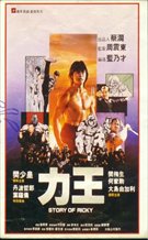 Story of Ricky (1991)