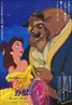 Beauty and the Beast