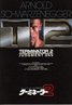 Terminator 2: Judgment Day