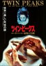 Twin Peaks: Fire Walk with Me