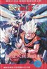 Dragon Ball Z Gaiden: The Plot to Destroy the Saiyans