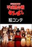 Pom Poko