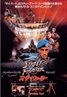 Street Fighter