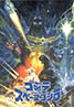 Godzilla vs. Space Godzilla
