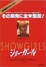 Showgirls