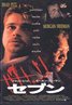 Se7en