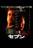Se7en