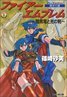 Fire Emblem: Mystery of the Emblem
