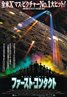 Star Trek: First Contact