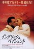 The English Patient