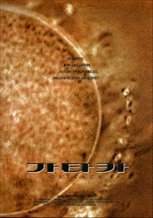 Gattaca