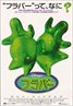 Flubber
