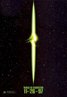 Alien: Resurrection
