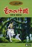 Princess Mononoke