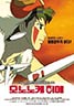 Princess Mononoke