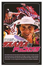 Fear and Loathing in Las Vegas