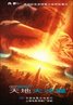 Deep Impact