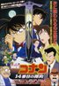 Case Closed Movie: The Fourteenth Target