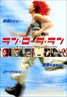Run Lola Run