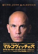 Being John Malkovich (1999)