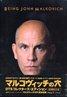 Being John Malkovich