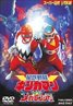 Seijuu Sentai Gingaman vs Megaranger