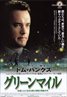 The Green Mile
