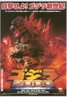 Godzilla 2000