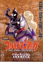 Ultraman Tiga: The Final Odyssey