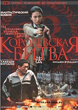 Battle Royale
