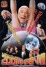2001: A Space Travesty