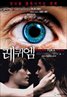 Requiem for a Dream