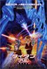 Titan A.E.