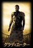 Gladiator