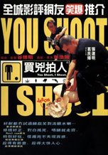 You Shoot, I Shoot