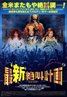 Scary Movie 2