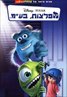 Monsters, Inc.